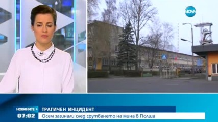 Осем са загиналите миньори след земетресение в Полша