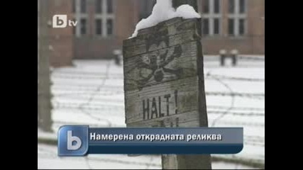 Табелата от входа на концлагера Аушвиц е намерена 