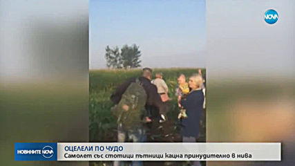 Оцеляване по чудо в Русия