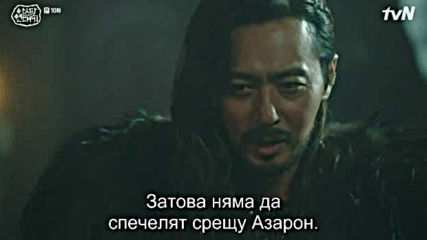 Arthdal Chronicles E10 / Хрониките На Асдал Е10