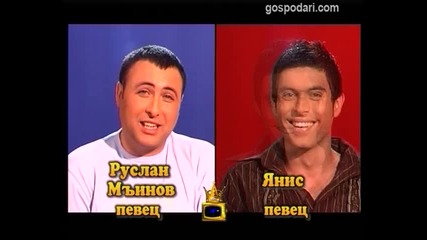 Блиц - Руслан Мъйнов и Янис