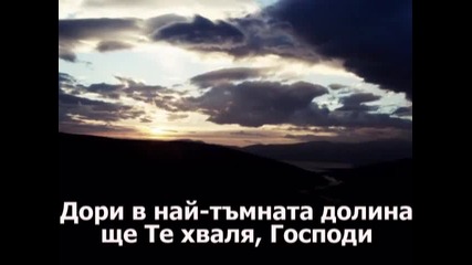 Kees Kraayenoord - Yet I Will Praise You (въпреки това ще Те хваля)