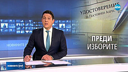 Новините на NOVA (16.04.2019 - обедна емисия)