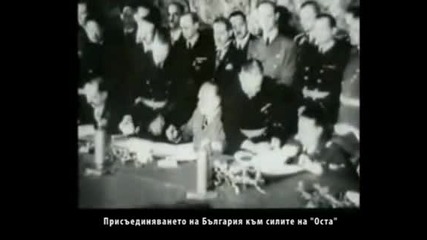 Адолф Хитлер и България 