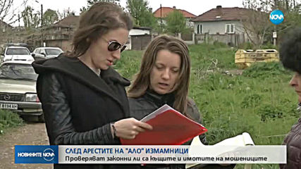 "АЛО" МАФИЯТА: Имат ли измамниците незаконни постройки в Горна Оряховица?