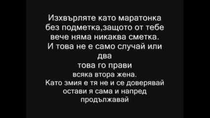 Respect - Пречка за Любов 