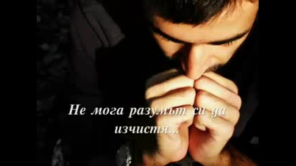 Сам не мога да се справя - Йоргос Мa...