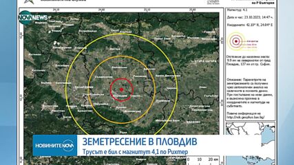 Земетресение в Пловдив (СНИМКА)
