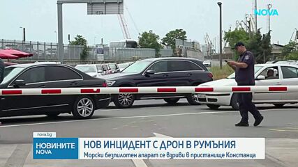 Дрон се самовзриви край пристанището в Констанца