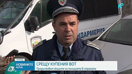Срещу купения вот: Двама задържани в Старозагорско