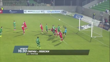 Футбол: Пирин - Левски на 22 ноември от 16.30 ч. - директно по Diema Sport 2