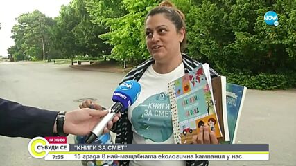 "КНИГИ ЗА СМЕТ": 15 града в най-мащабната екологична кампания у нас