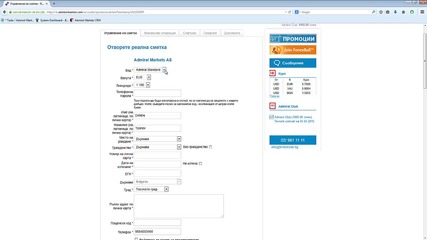 Отваряне на реална сметка - Адмирал Маркетс