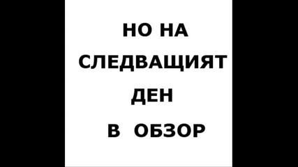 Бойко Борисов на море в Обзор !