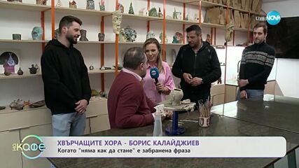 Хвърчащите хора - Албена и Илиян ни срещат с Георги Комсалов, Ясен Недялков и Борис Калайджиев