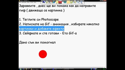 как да направите гифче 