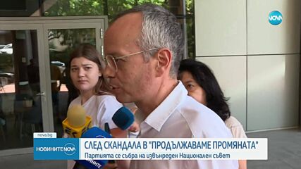 ПП на извънреден Национален съвет: Избират нов съпредседател на Общо събрание