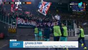 Болоня, Астън Вила и Нотингам Форест напред в Лига Европа