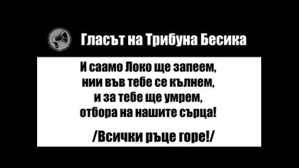 Локомотив Пловдив - Даже и на край света