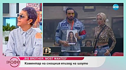 “На кафе“ за конфликта между Емануела, Златка и Благой – Big Brother: Most Wanted 2018