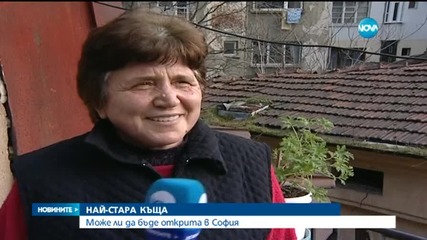 Най-старата къща в София е обитаема и е на 140 години