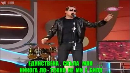 Ацо Пейович- Jedino moje milo