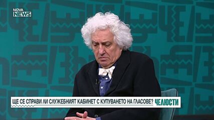 Загубена ли е битката с купения вот