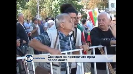 Скандал на протестите пред парламента