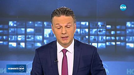 Новините на NOVA (06.02.2019 - следобедна)