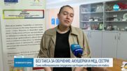 Безплатното обучение не важи за всички: Ще реши ли мярката кадровата криза в здравеопазването