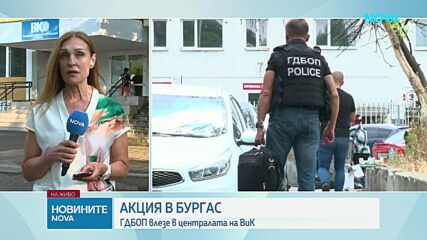 ГДБОП влезе в централата на ВиК-Бургас, задържани са повече от 10 души