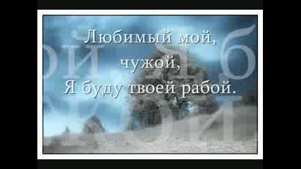 Прекрасна руска песен [ Макsим - чужой ]