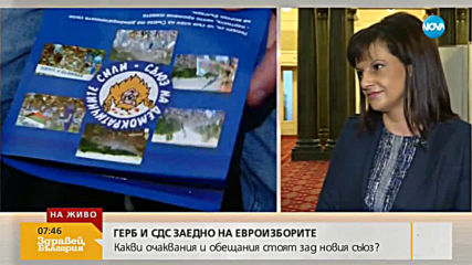 Даниела Дариткова: ГЕРБ няма нужда от „патерица” за явяване на изборите