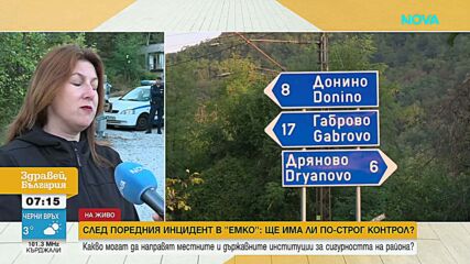 Дни преди взрива в „Емко” е извършена проверка, заяви областният управител на Габрово