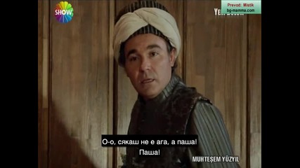 Великолепният век еп. 29 - 2/9