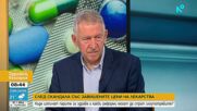 Стойчо Кацаров: НЗОК трябва да договаря цените на лекарствата, а не отделните болници