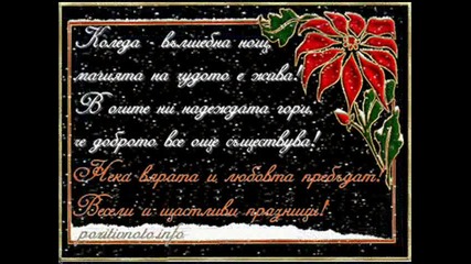 Весела Коледа На Всички 