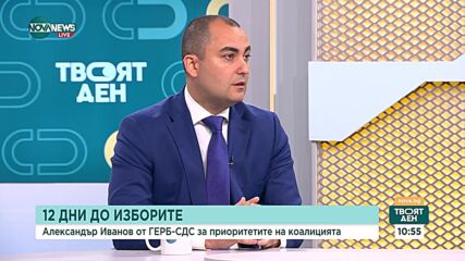 Иванов: От ГЕРБ-СДС ще носим отговорност с ярки политически лица