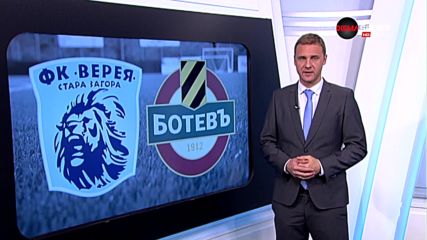 Как Верея стигна до частичен обрат срещу Ботев?