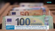 Синдикатите и работодателите обсъждат нов механизъм за увеличение на заплатите