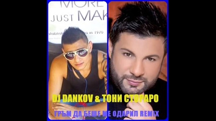 Dj Dankov ft Тони Стораро=гръм да беше ме ударил remix