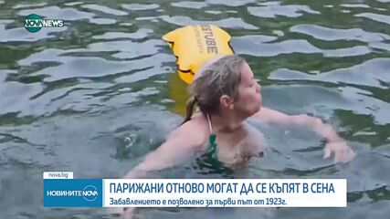 След 100 години отново разрешиха къпането в река Сена в Париж