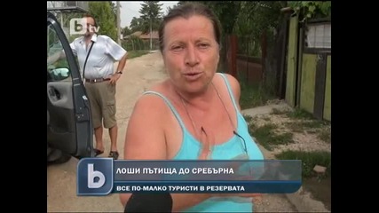 Кратери на пътя отказват туристи да посетят резервата Сребърна