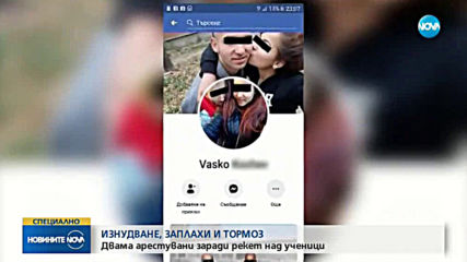 РЕКЕТ И ПОБОИЩА: Младежи искат такса „Спокойствие” от други деца в Плевен