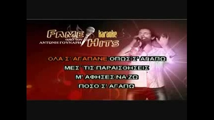 Greek Karaoke - Ola Sagapane