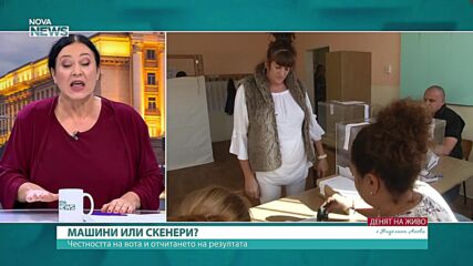 Как трябва да се гарантира честността на изборния процес?