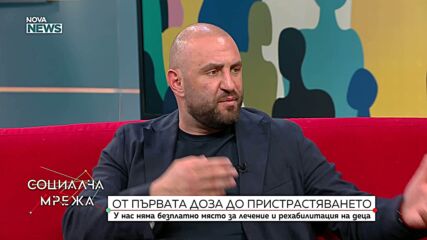 У нас няма безплатно място за лечение и рехабилитация на деца със зависимости