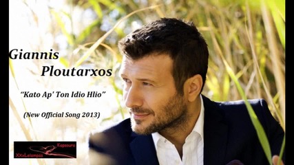 Giannis Ploutarxos - Kato Ap' Ton Idio Hlio ( New Official Song 2013 ) (no Spot)