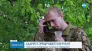 Продължават разногласията между съюзниците на Украйна