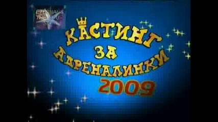Кастинг 16 за адреналинки, Господари на ефира